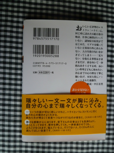 -　 誰かが足りない　宮下奈都　双葉文庫_画像2