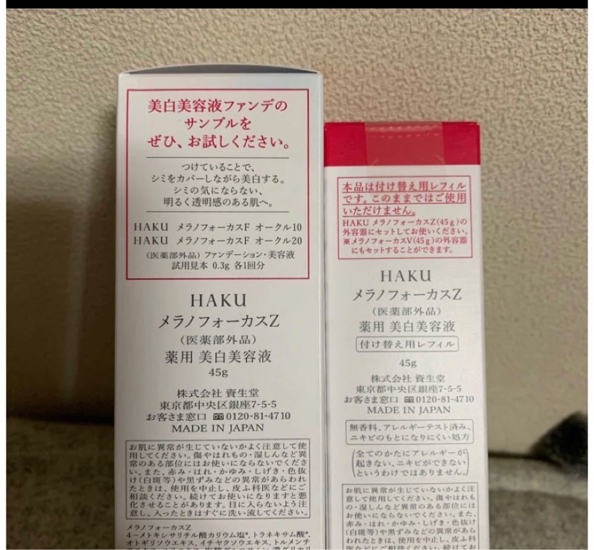 格安新品 メラノフォーカスZ 本体・レフィル(各45g)（医薬部外品） HAKU - 美容液