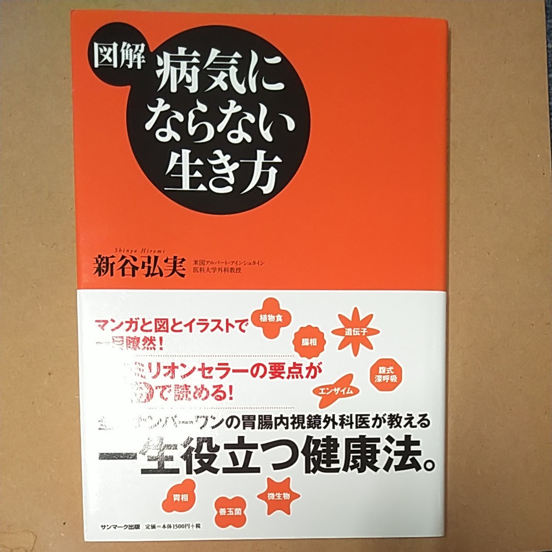 Paypayフリマ 図解 病気にならない生き方 Paypayフリマ 図解 病気にならない生き方