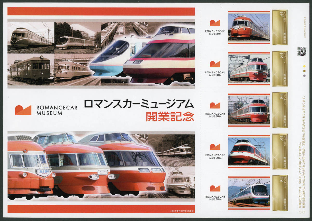 19938◆フレーム切手 ロマンスカーミュージアム2021★21開業記念 小田急 鉄道 列車 特急_画像2
