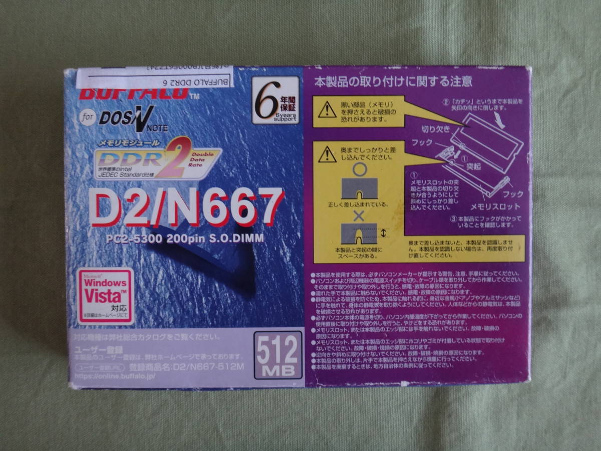 PC2-5300(DDR2-667)対応 200Pin用 DDR2 SDRAM S.O.DIMM_画像1