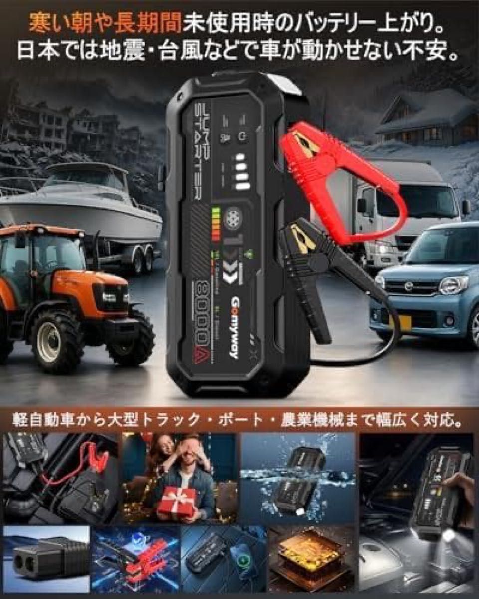超強力ジャンプスターター 8000Aピーク電流12V車用 防水・耐衝撃