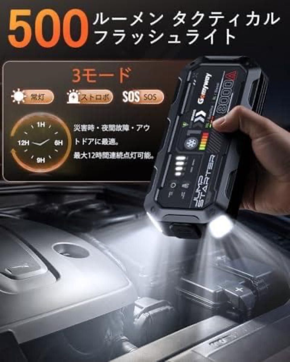 超強力ジャンプスターター 8000Aピーク電流12V車用 防水・耐衝撃