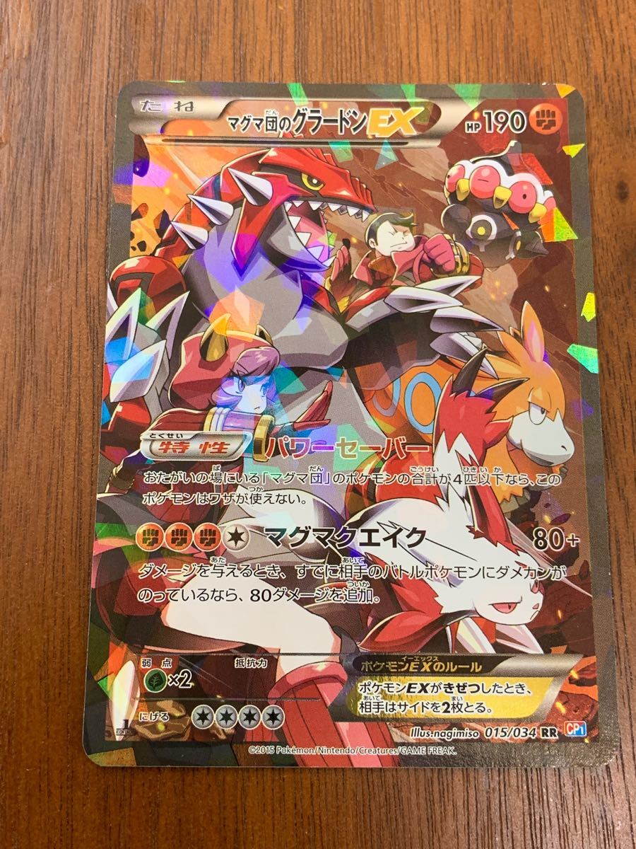 アクア団 カイオーガ マグマ団 グラードン EX ポケモンカード フル