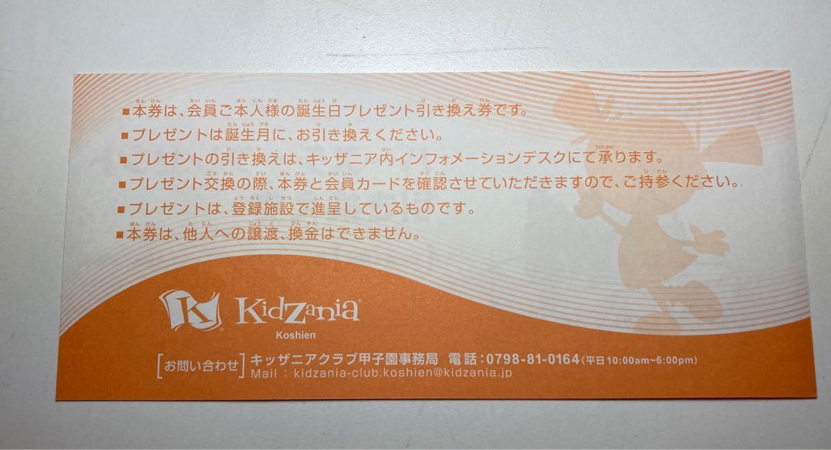Paypayフリマ キッザニア甲子園 インビテーションカード バースデープレゼント引き換え券 Paypayフリマ キッザニア甲子園 インビテーションカード バースデープレゼント引き換え券