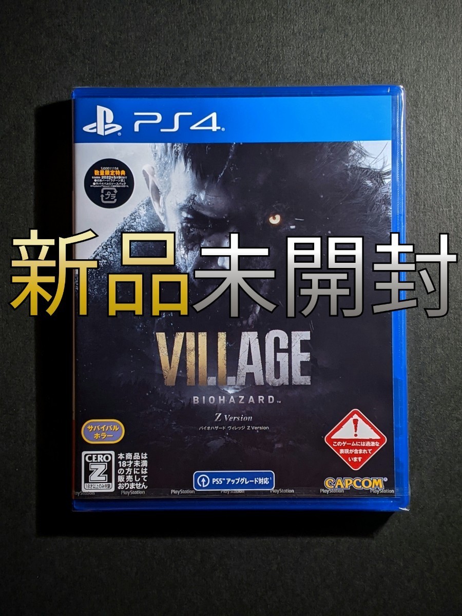 新品 PS4 BIOHAZARD VILLAGE Z Version [通常版] バイオハザード ヴィレッジ