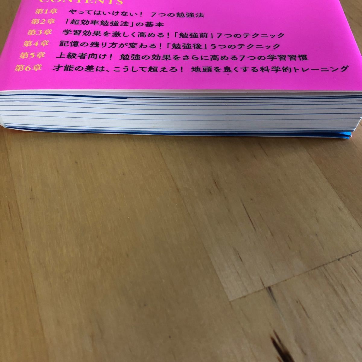 超効率勉強法 最短の時間で最大の成果を手に入れる 著/DaiGo