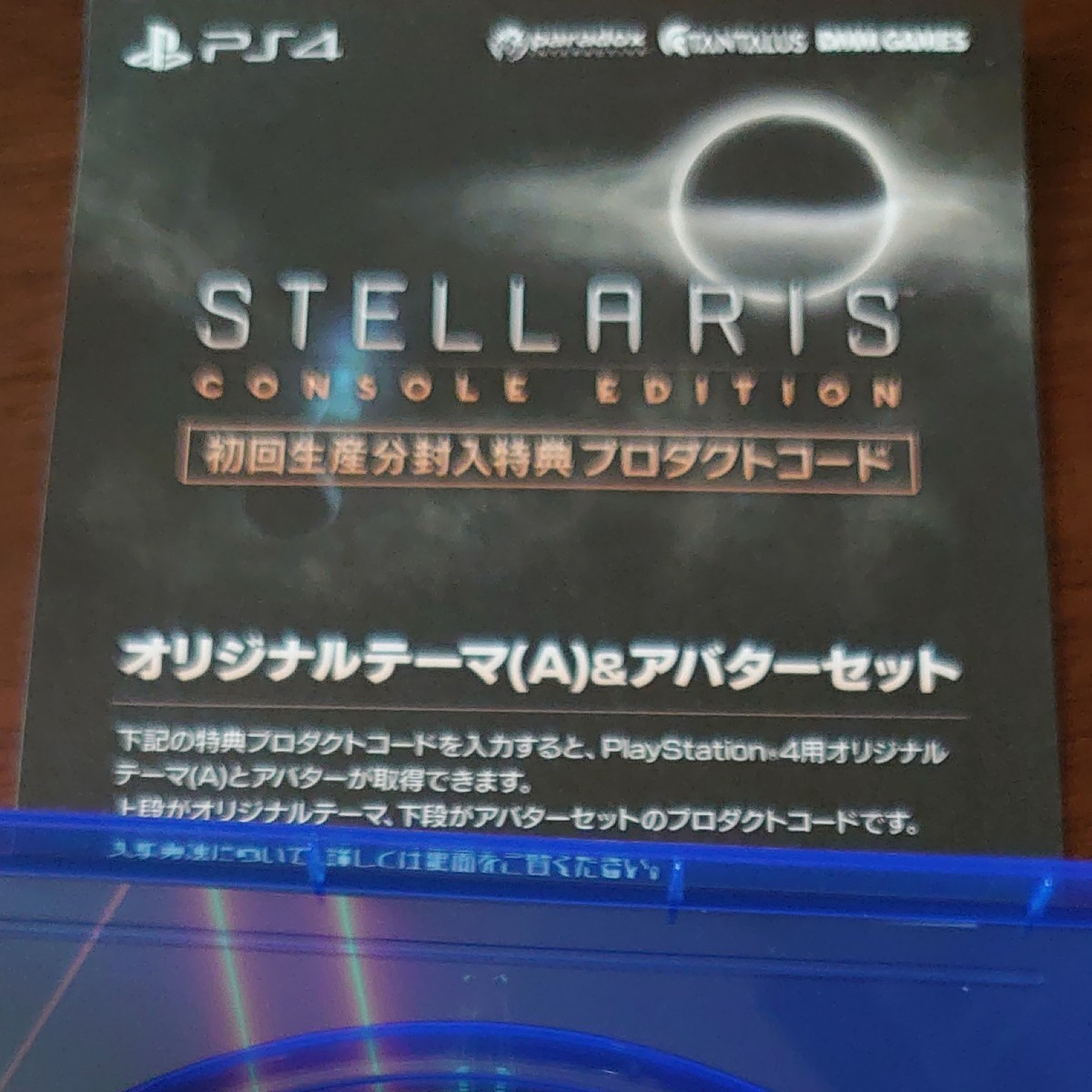 PS4　ステラリス　Stellaris