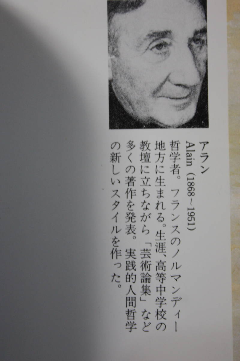 ヤフオク 幸福論 集英社文庫 フランス哲学者アラン 夫婦 ヤフオク 幸福論 集英社文庫 フランス哲学者アラン 夫婦