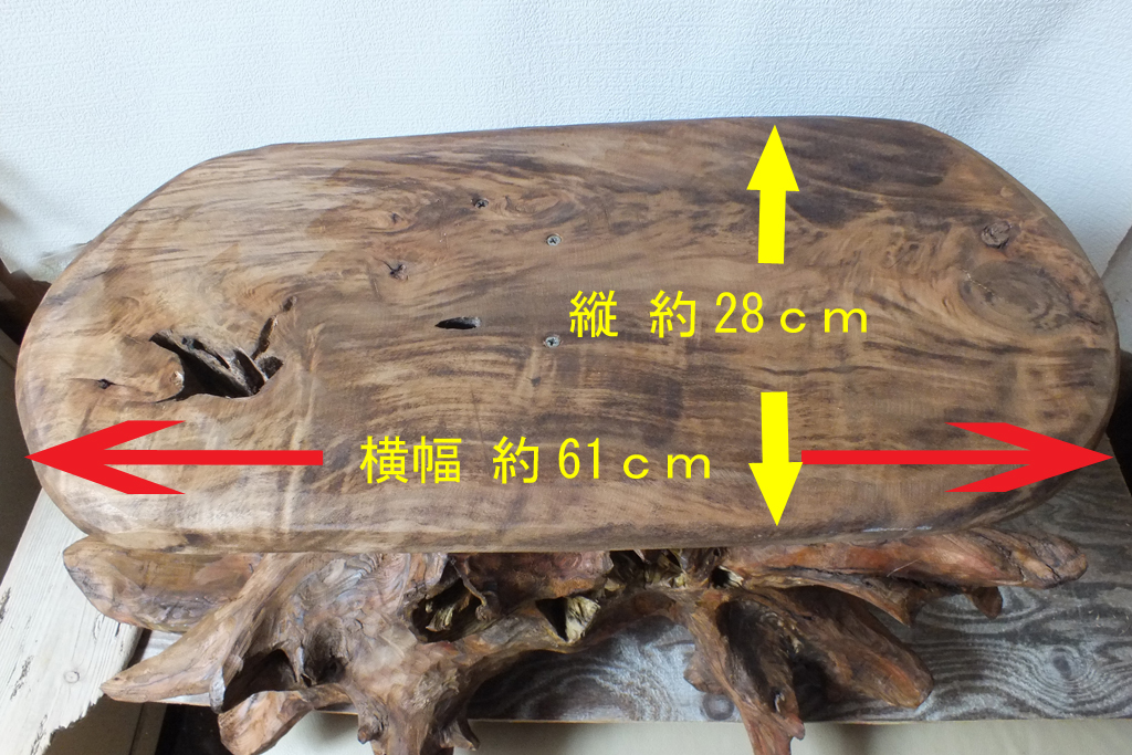 流木インテリアテーブル ずっしり重い流木株の手作り作品です 流木インテリアテーブル ずっしり重い流木株の手作り作品です