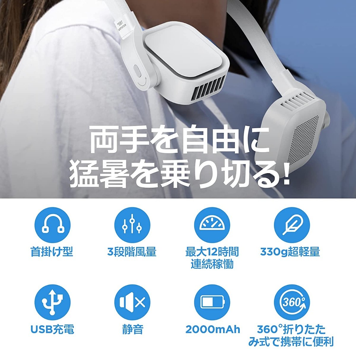 Bopika 羽根なし 首掛け扇風機 ネックファン USB充電 ホワイト 未使用品 送料無料