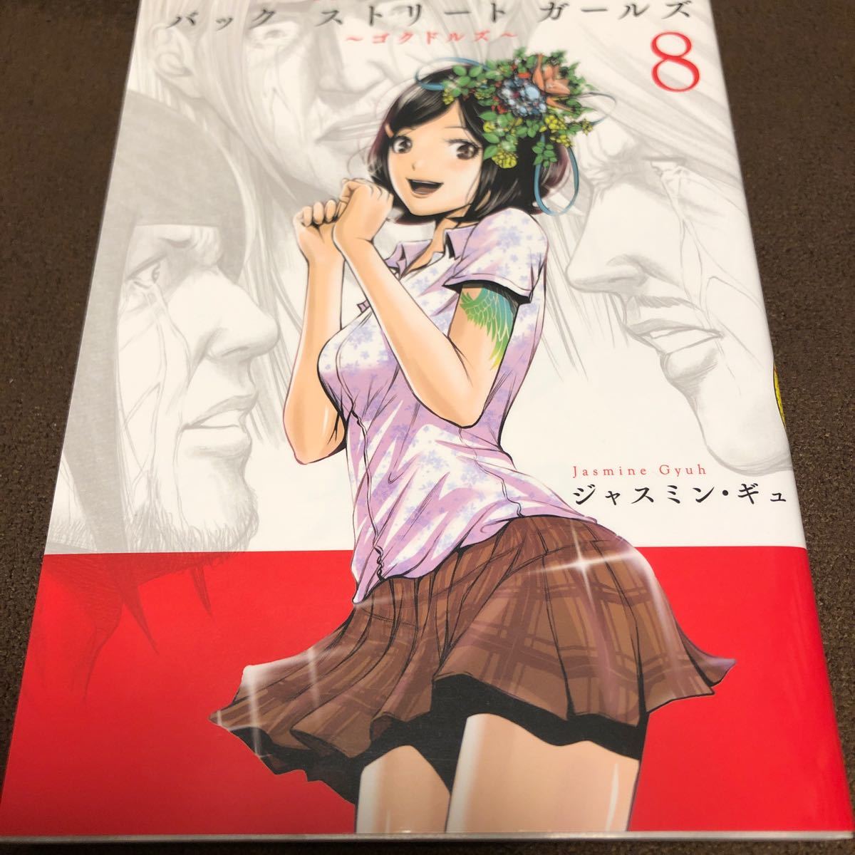 Paypayフリマ back street girls 8 ヤングマガジンkcsp ジャスミンギュ 著者 Paypayフリマ back street girls 8 ヤングマガジンkcsp ジャスミンギュ 著者