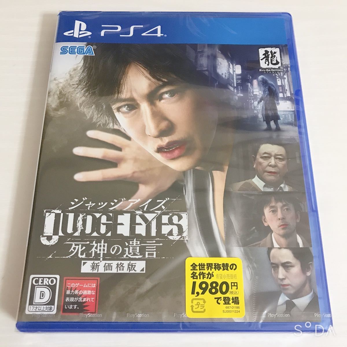 【新品】  ジャッジアイズ JUDGE EYES：死神の遺言（新価格版） PS4  木村拓哉  PS4ソフト  キムタク