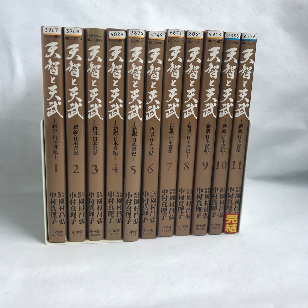 Paypayフリマ 天智と天武 新説日本書紀 全巻セット 園村昌弘 監修中村真理子 Paypayフリマ 天智と天武 新説日本書紀 全巻セット 園村昌弘 監修中村真理子