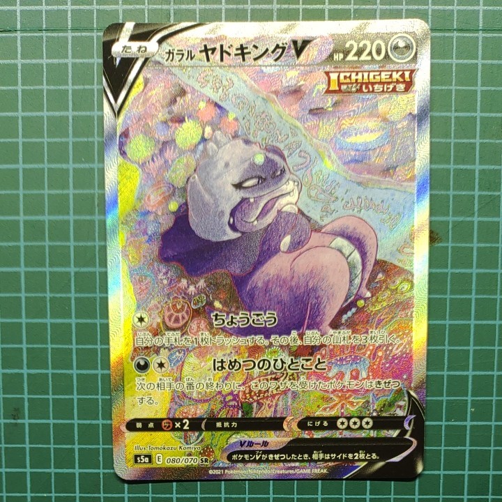ガラルヤドキングvsa ポケモンカードゲーム|Yahoo!フリマ(旧 ガラルヤドキングvsa ポケモンカードゲーム|Yahoo!フリマ(旧
