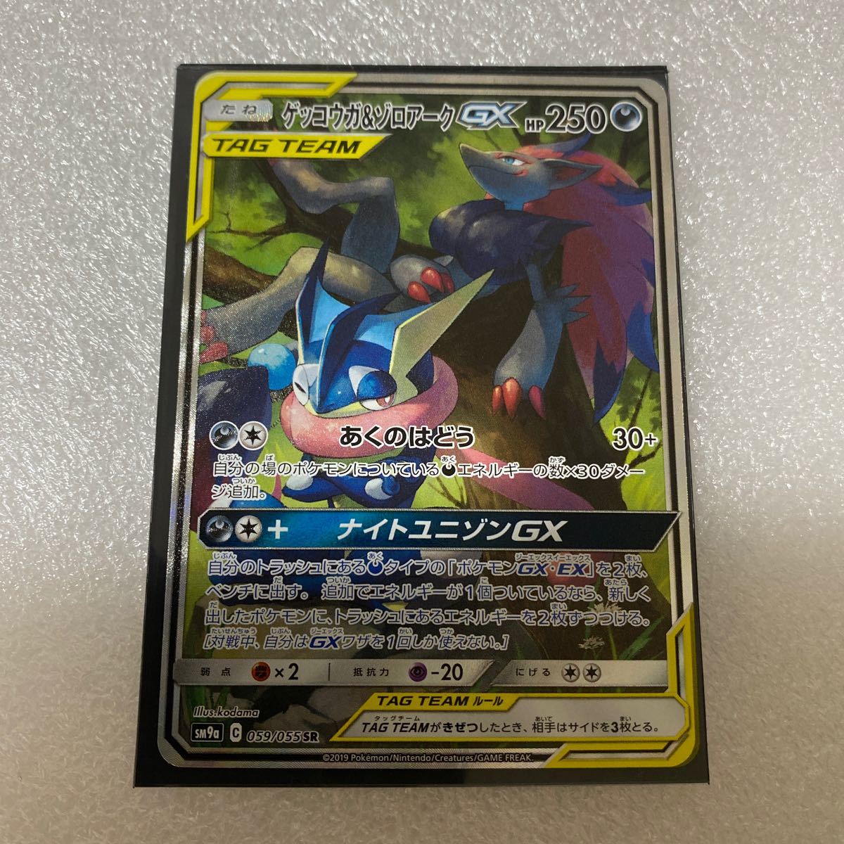 Paypayフリマ ポケモンカード ゲッコウガ ゾロアークgx Sr Sa Paypayフリマ ポケモンカード ゲッコウガ ゾロアークgx Sr Sa