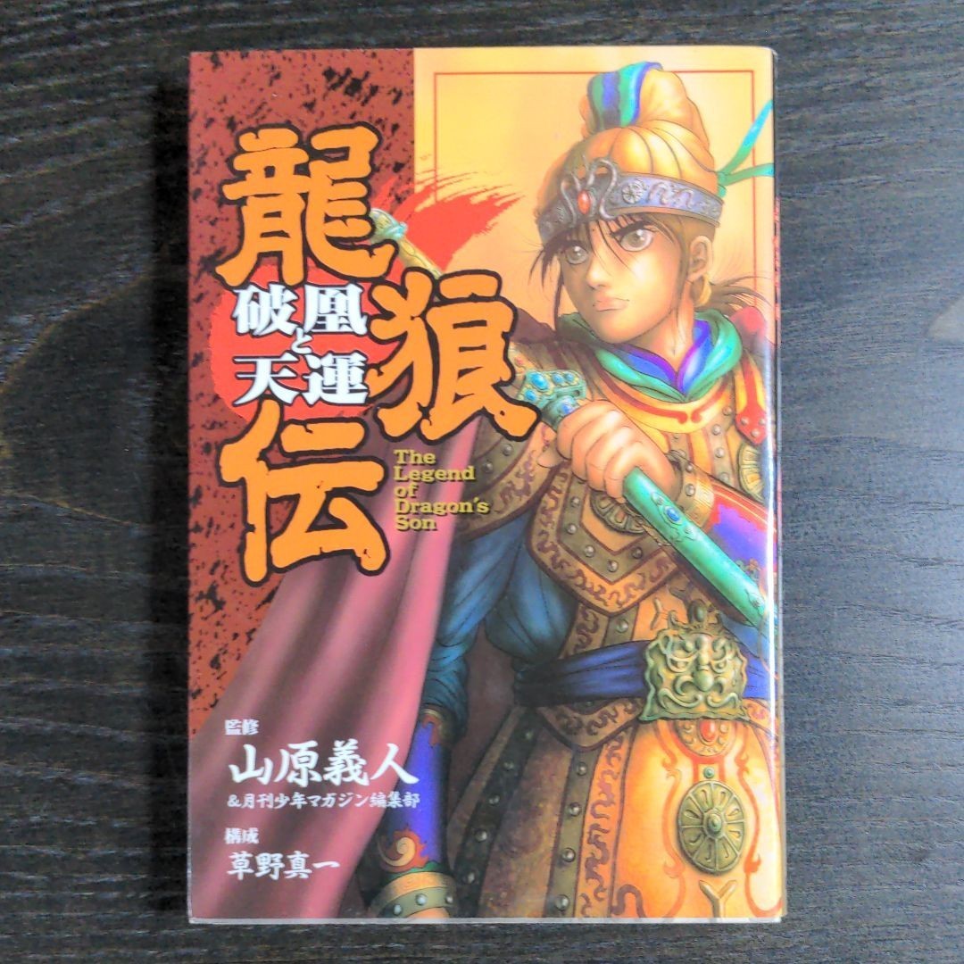 Paypayフリマ 龍狼伝 全37巻完結龍狼伝 中原繚乱編 13巻計50冊を最終値下げの激安2900円です Paypayフリマ 龍狼伝 全37巻完結龍狼伝 中原繚乱編 13巻計50冊を最終値下げの激安2900円です