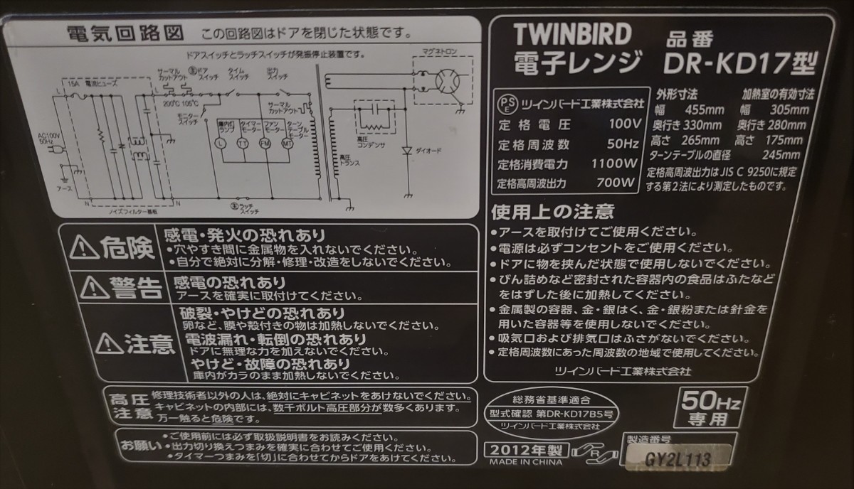 ツインバード電子レンジDR-KD17:東日本対応　ブラック