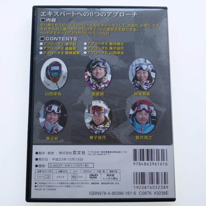 DVD エキスパートへの 6つのアプローチ 基礎 上級 大回り 小回り コブ 山田卓也 星直樹 /送料込みの画像4