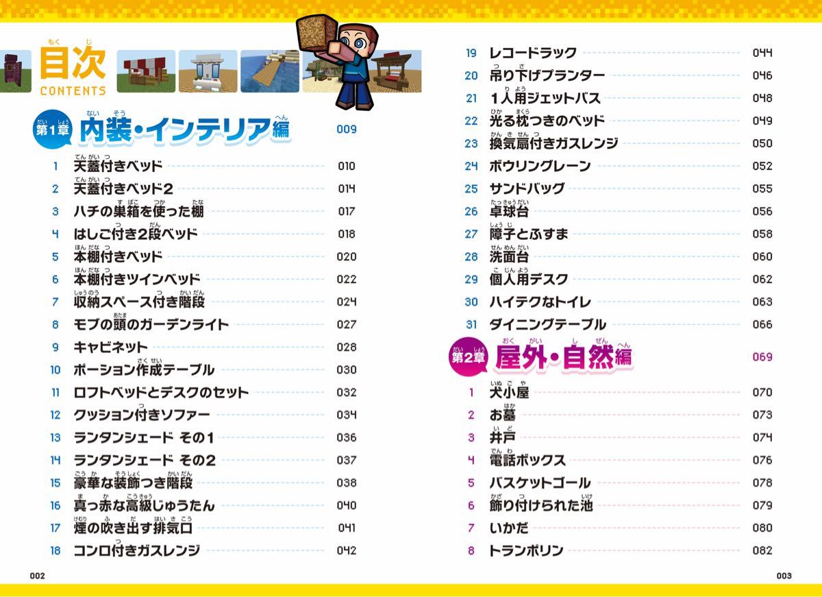 Paypayフリマ マイクラ攻略本 マインクラフト 3分建築レシピ Minecraft Paypayフリマ マイクラ攻略本 マインクラフト 3分建築レシピ Minecraft