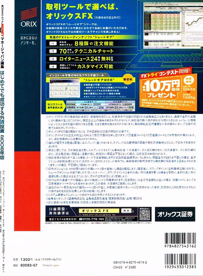 はじめてでも成功する 外貨投資　ＦＸ成功 【ムック本】_画像2