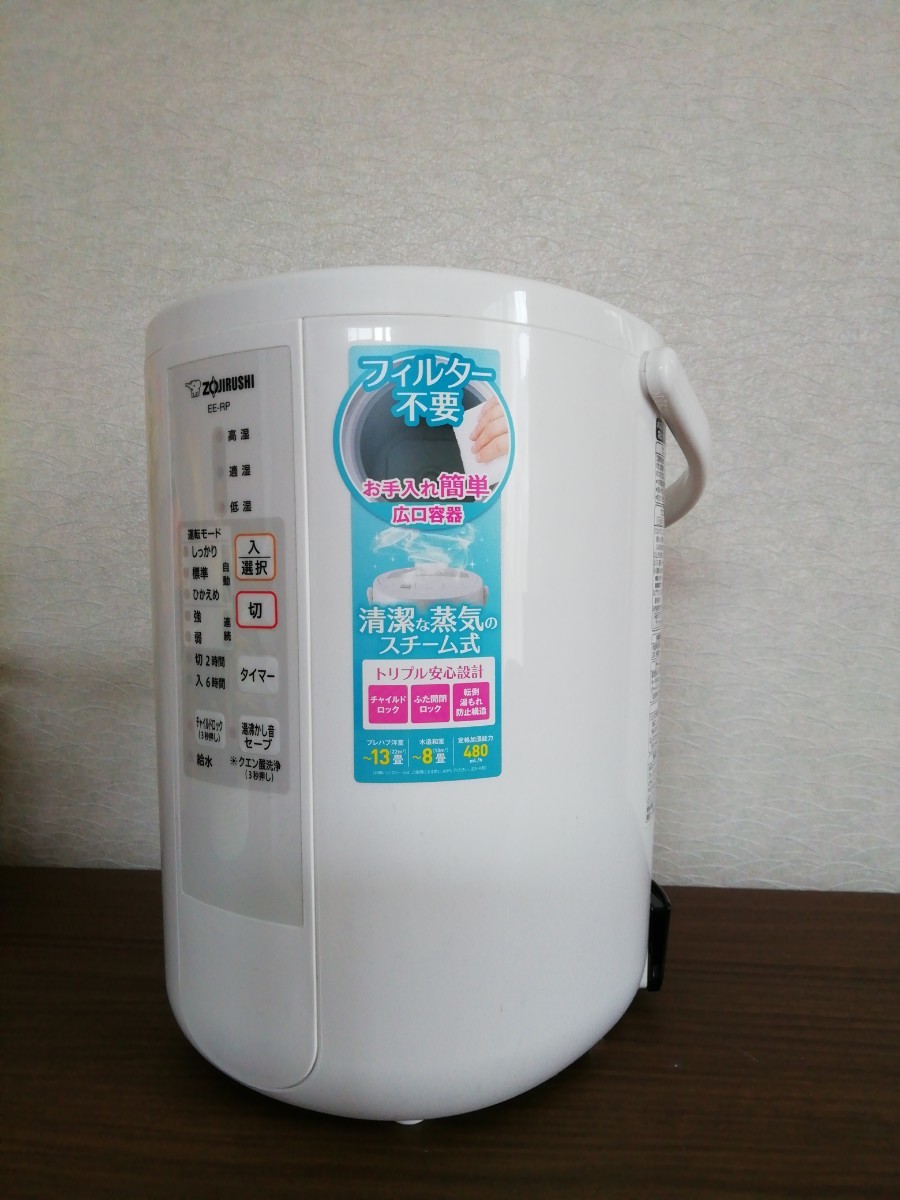 値下げ★EE-RP50(WA) 象印 スチーム式加湿器 うるおいプラス 水タンク一体型 13(8)畳用　EE-RP50-WA