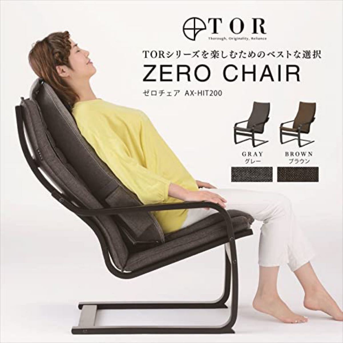 美品!★アテックス TOR ゼロチェアAX-HIT200br/ブラウン 美品!★アテックス TOR ゼロチェアAX-HIT200br/ブラウン