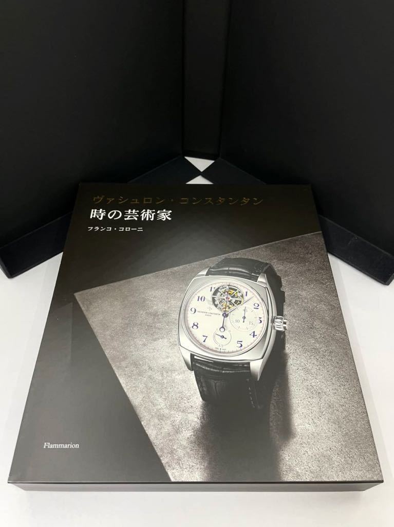 正規販売店】 ヴァシュロン 新品 黒 ノベルティ 時計ケース ウォッチ 