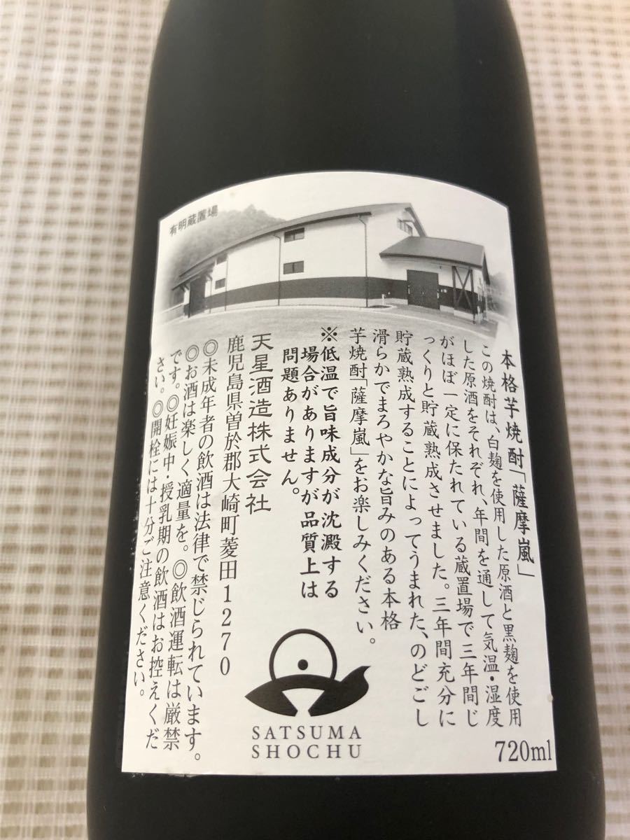 最終価格！　厳選・限定焼酎 薩摩嵐　　　　　と「きろく」の2本セット　720ml