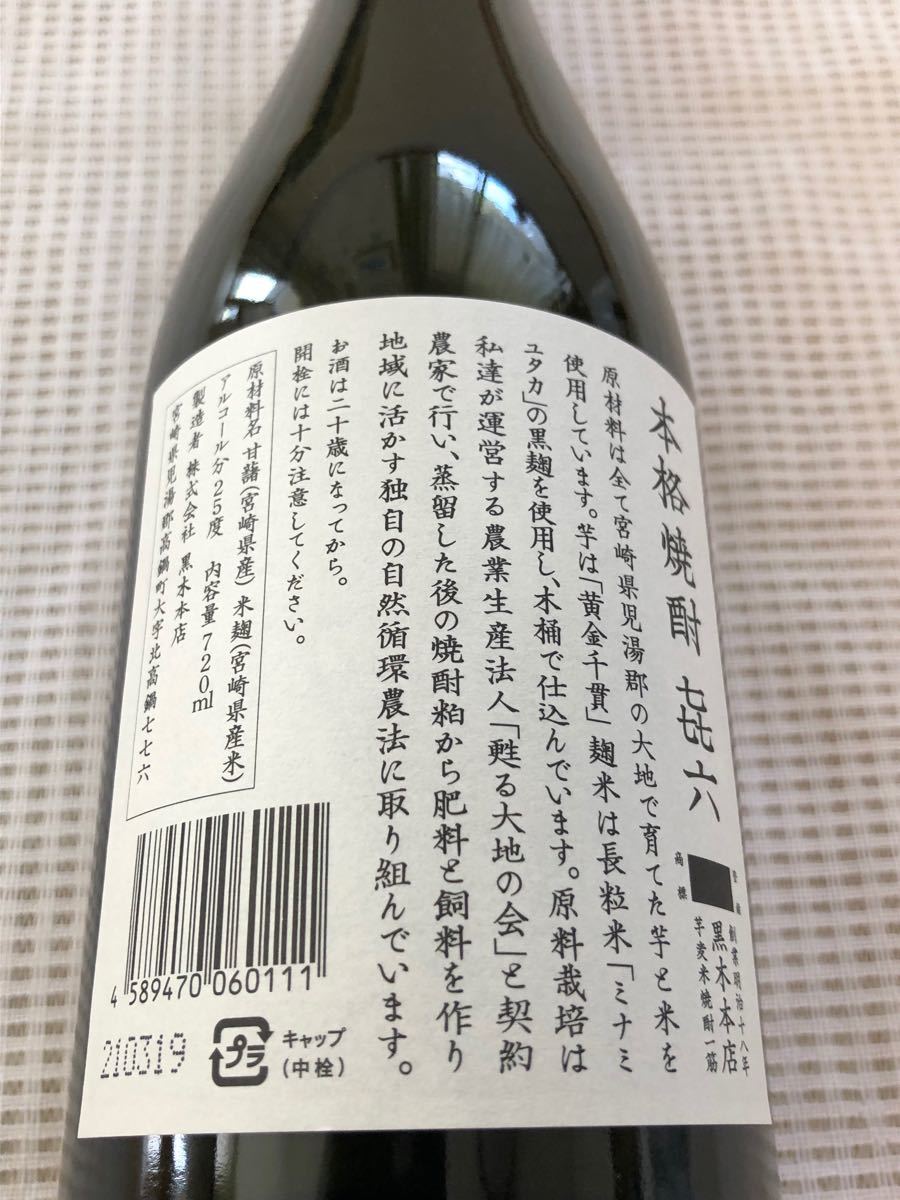 最終価格！　厳選・限定焼酎 薩摩嵐　　　　　と「きろく」の2本セット　720ml