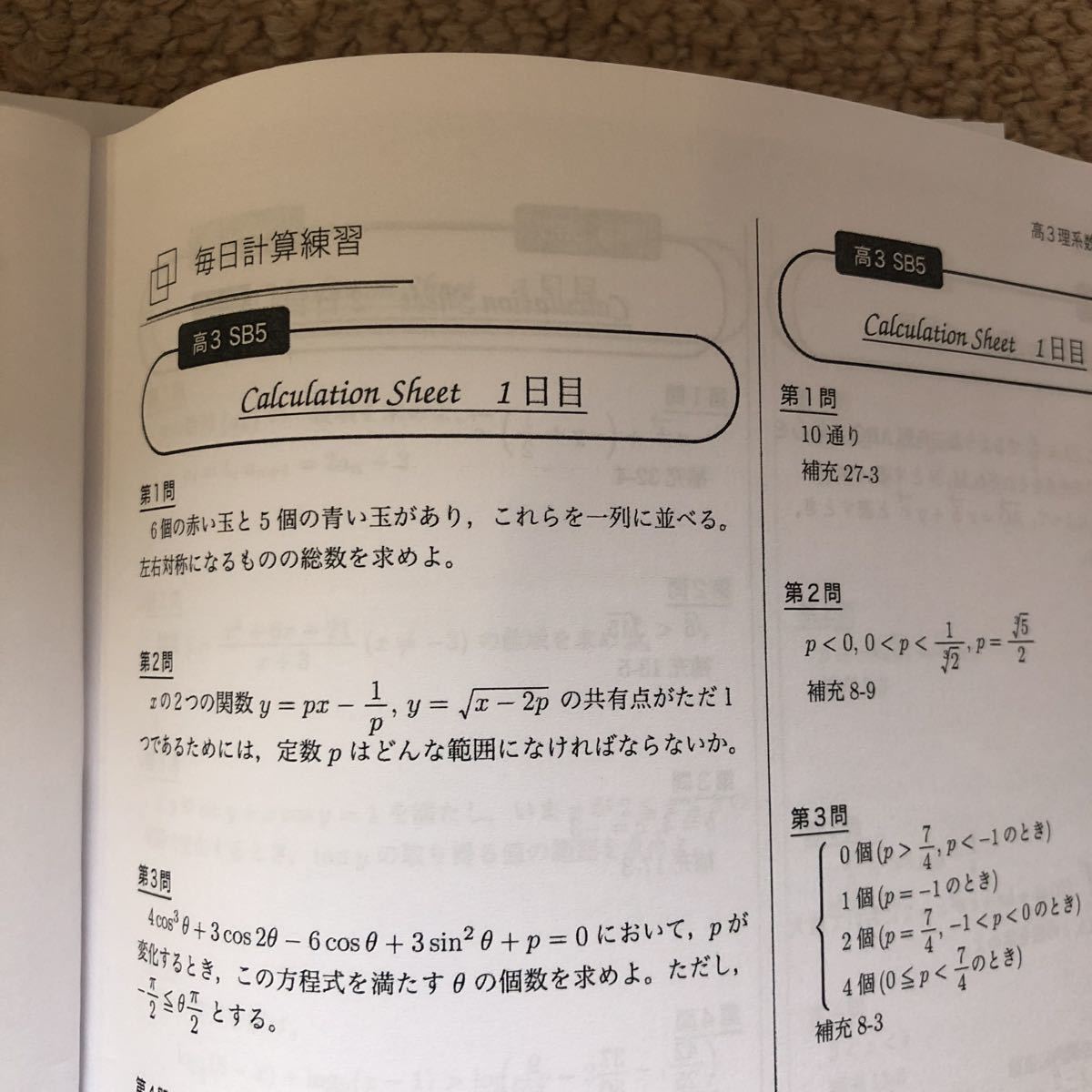 鉄緑会の森嶋先生による高3理系数学夏期分野別補足資料集フルセット 