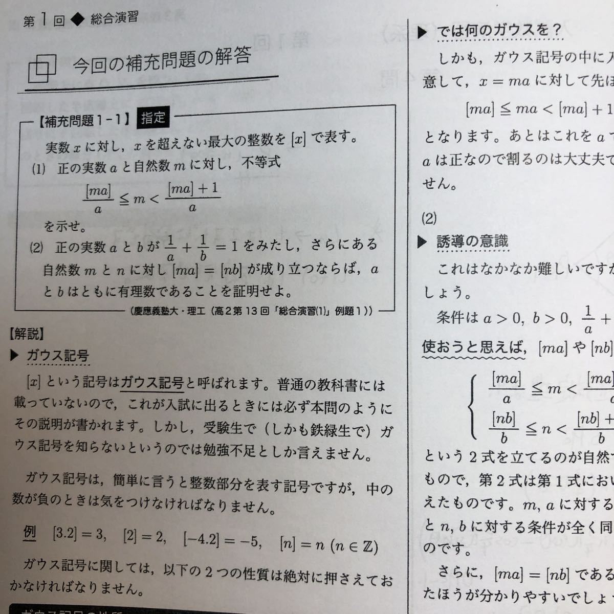 鉄緑会 高3数学 入試数学演習通年教材全セット(数学)｜売買された