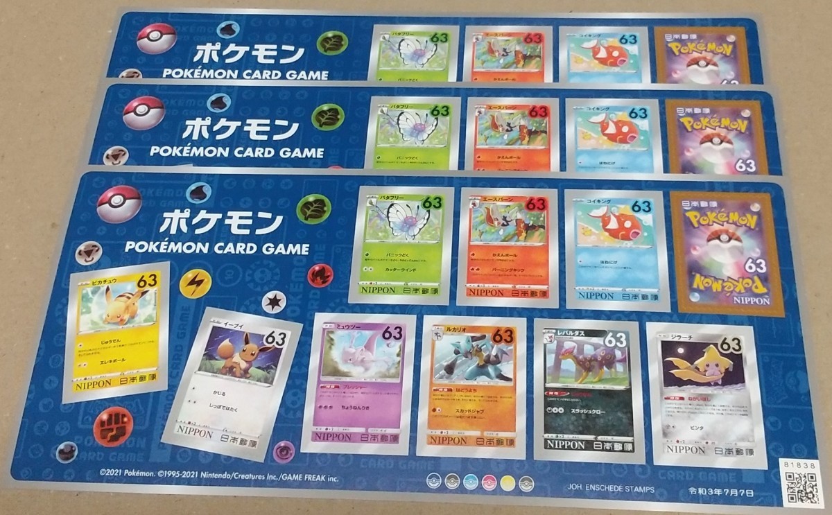 ポケモン 63円 シール切手 3シート 1890円分  シール式切手 記念切手
