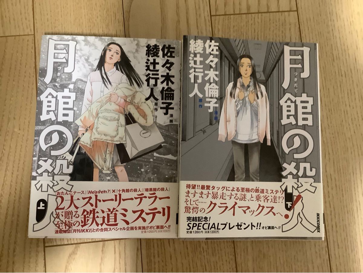 最速 十角館の殺人 漫画 完結 最速 十角館の殺人 漫画 完結