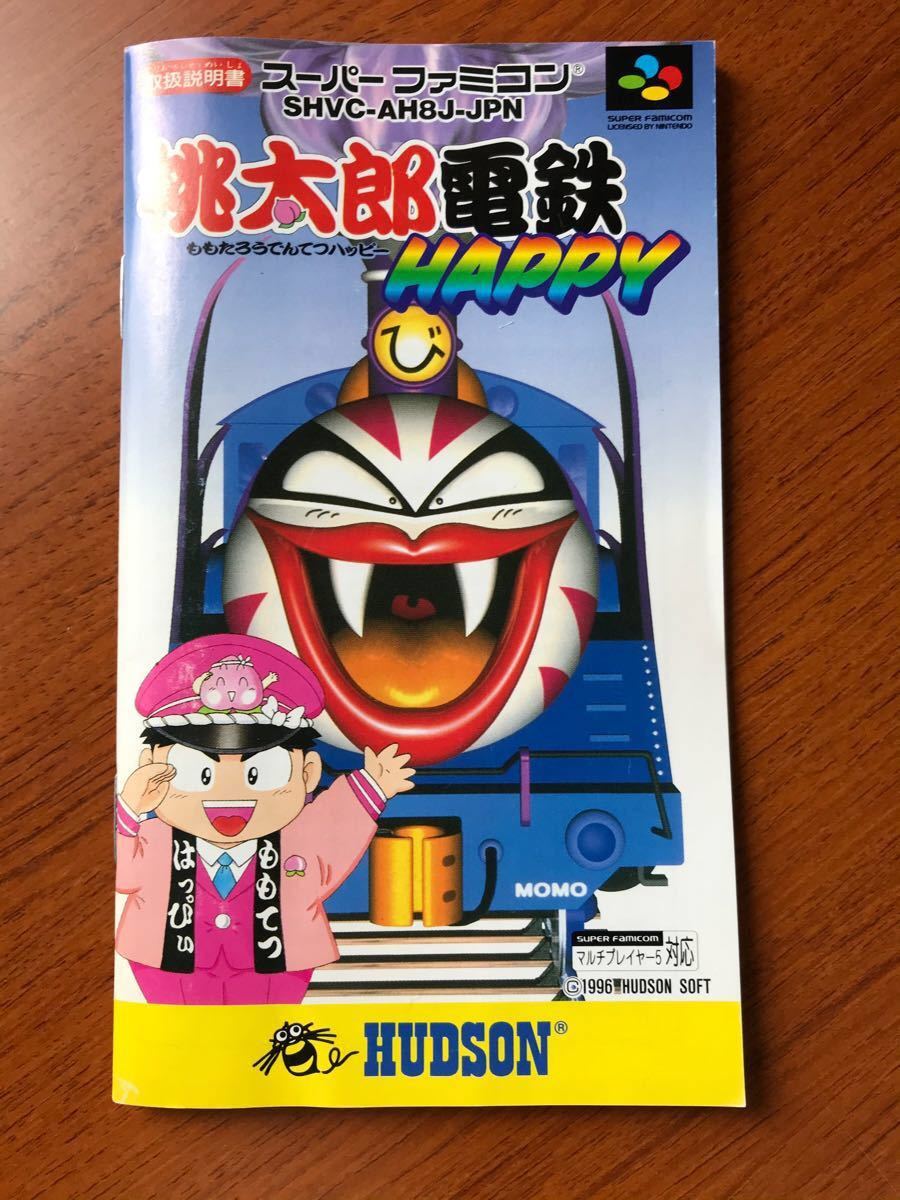 スーパーファミコンソフト　桃太郎電鉄HAPPY 完美品　　　新品電池交換済み