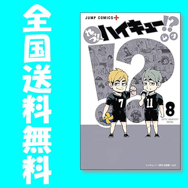 れっつ！ハイキュー!? 漫画 巻セット   通販