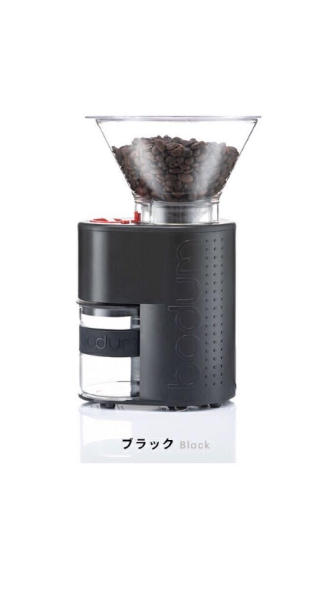 【新品未開封】BODUM ボダム BISTRO 電動 コーヒー グラインダー ブラック
