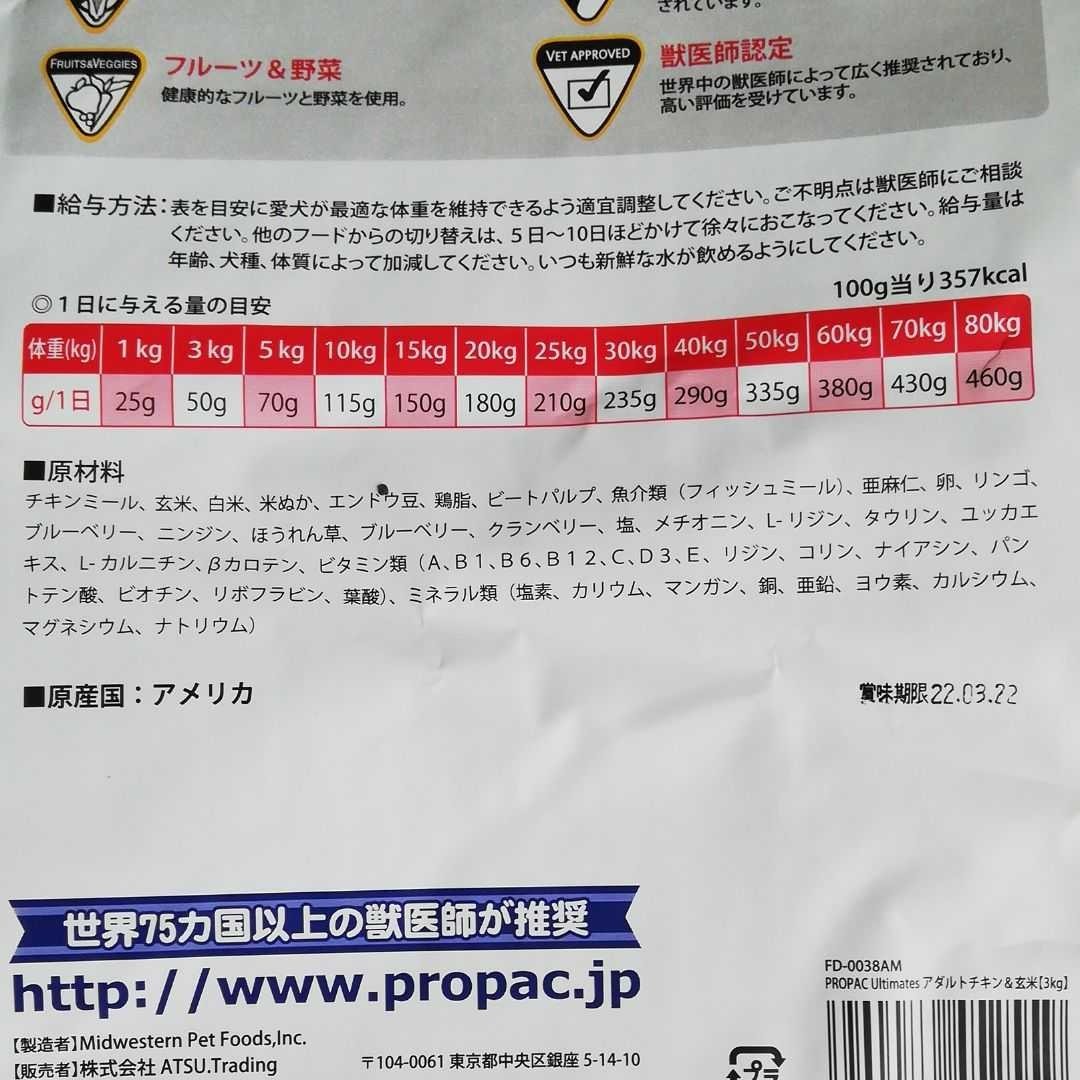 Paypayフリマ プロパック ドッグフード 成犬用 3kg 800g セット Paypayフリマ プロパック ドッグフード 成犬用 3kg 800g セット