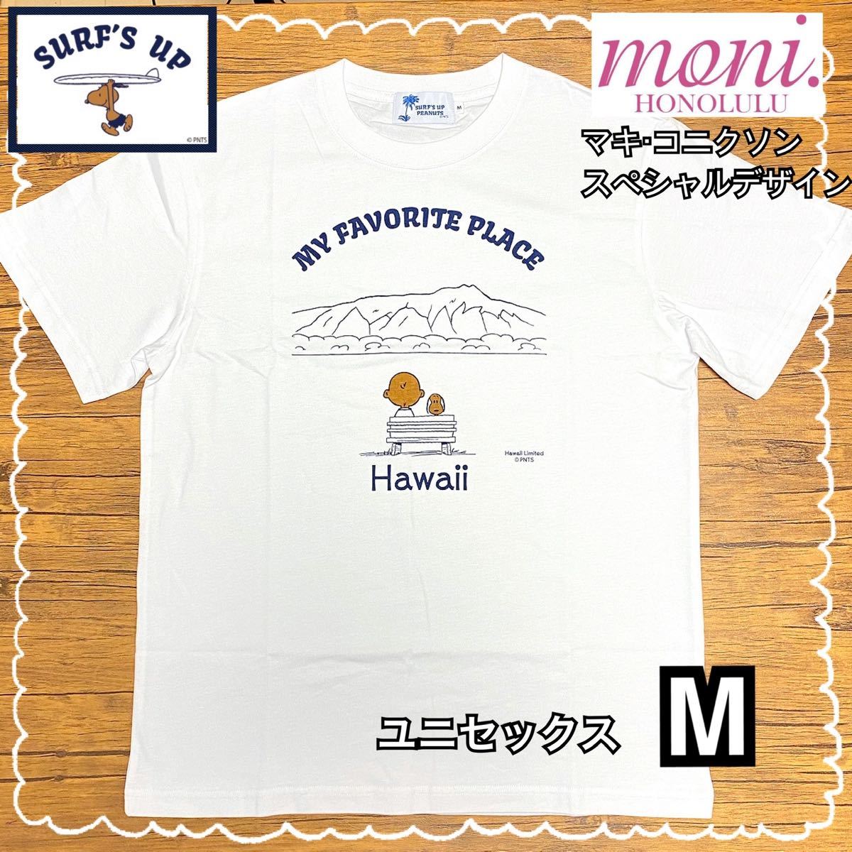 M【ハワイ限定】モニホノルル　日焼けスヌーピー　Tシャツ　my favorite place 半袖Tシャツ スヌーピー