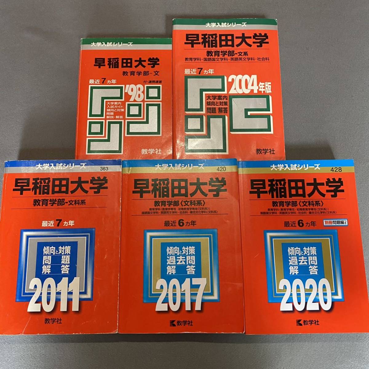 【翌日発送】　赤本　早稲田大学　教育学部　文科系　文系　1991年～2019年　29年分_画像1