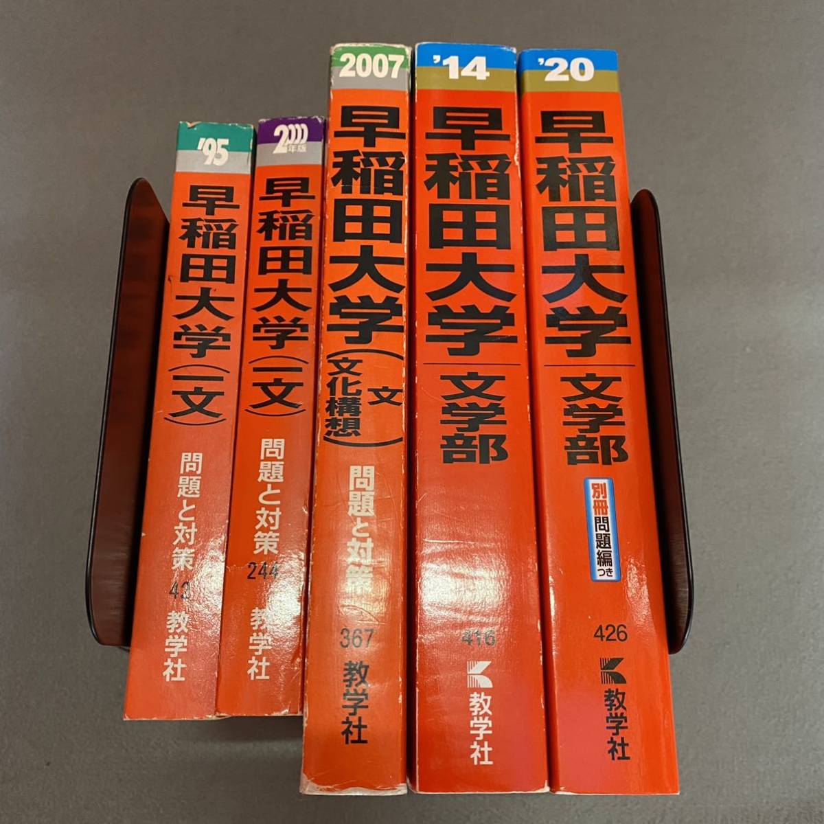 翌日発送】 赤本 早稲田大学 文学部 1984年~2019年 36年分 | www