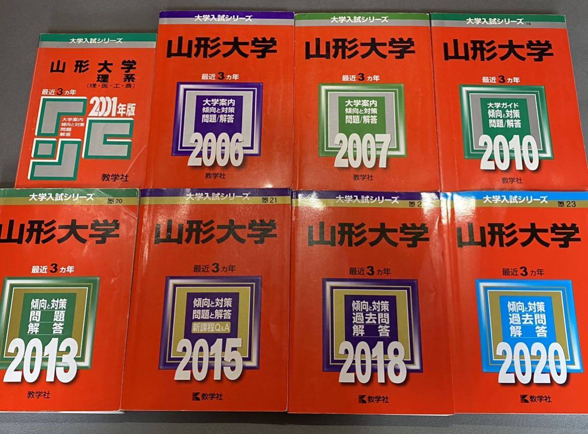 【翌日発送】　赤本　山形大学　理系　医学部　1998年～2019年　20年分