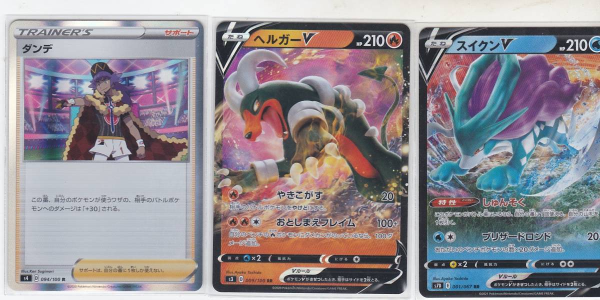 ポケモンカード スイクンv ヘルガーv ダンデ 計３枚 セット まとめ売り 売買されたオークション情報 Yahooの商品情報をアーカイブ公開 オークファン Aucfan Com