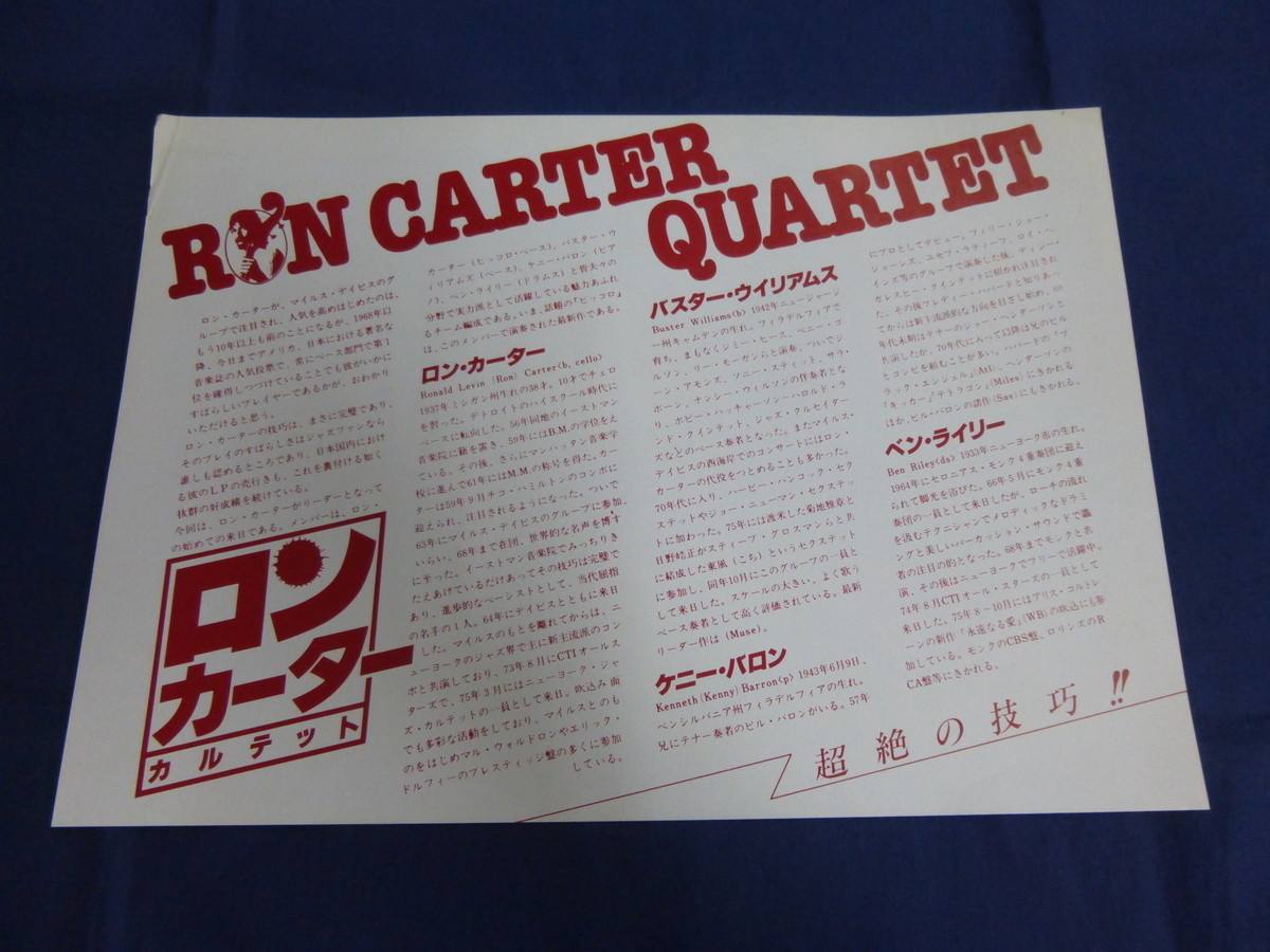 チラシ ロン カーター カルテット 1978年来日公演 コンサート 告知 日比谷公会堂 Ron Carter Quartet ジャズ 78 ミュージシャン 売買されたオークション情報 Yahooの商品情報をアーカイブ公開 オークファン Aucfan Com