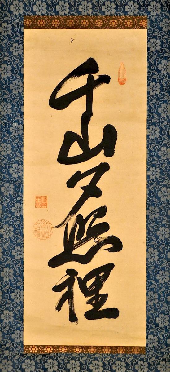 細川重賢公書幅　肥後國熊本藩士／小堀長順（小堀流踏水術初代師範） 箱書_画像1