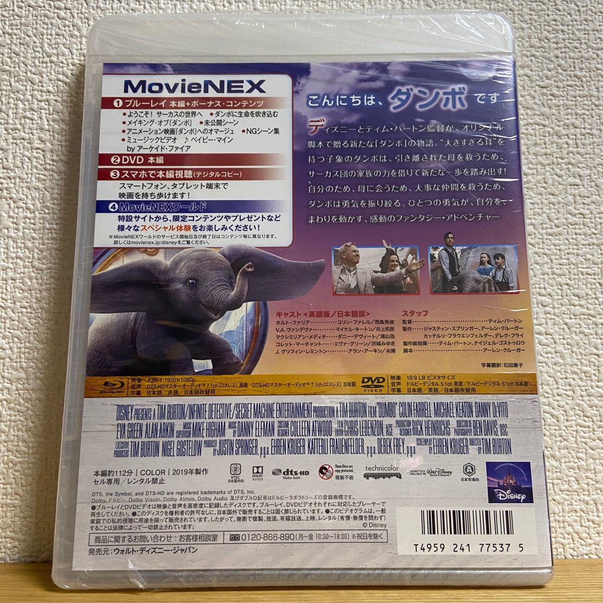 実写版 ダンボ MovieNEX('19米) DVDのみ