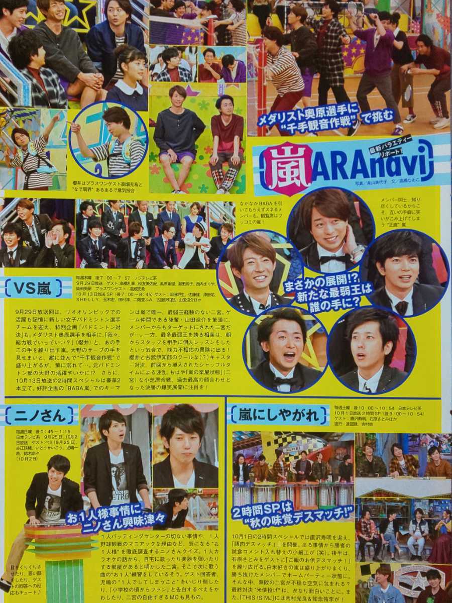 嵐 ARASHI 相葉雅紀★TVnavi 2016/11月号 切り抜き2P_画像2