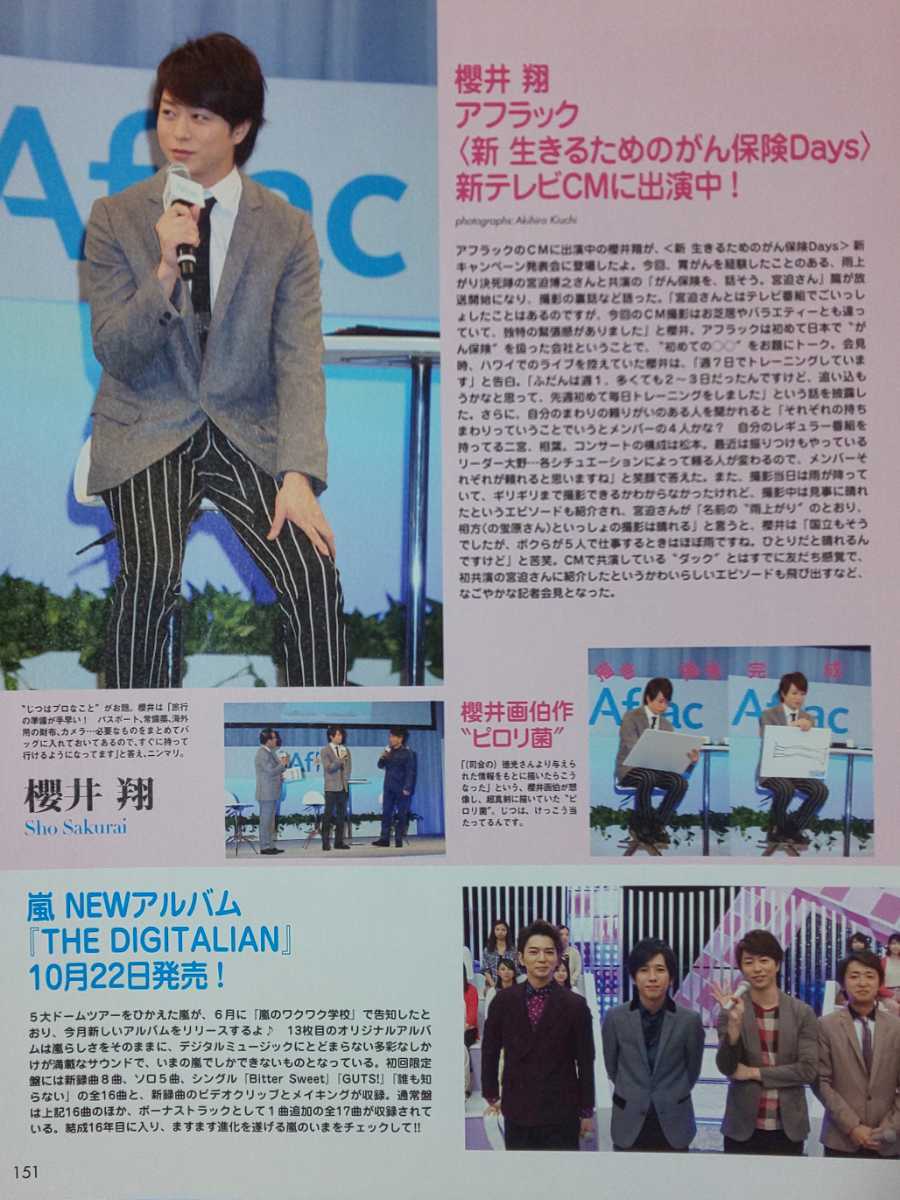 嵐 二宮和也 櫻井翔■duet 2014/11月号 切り抜き2P_画像2