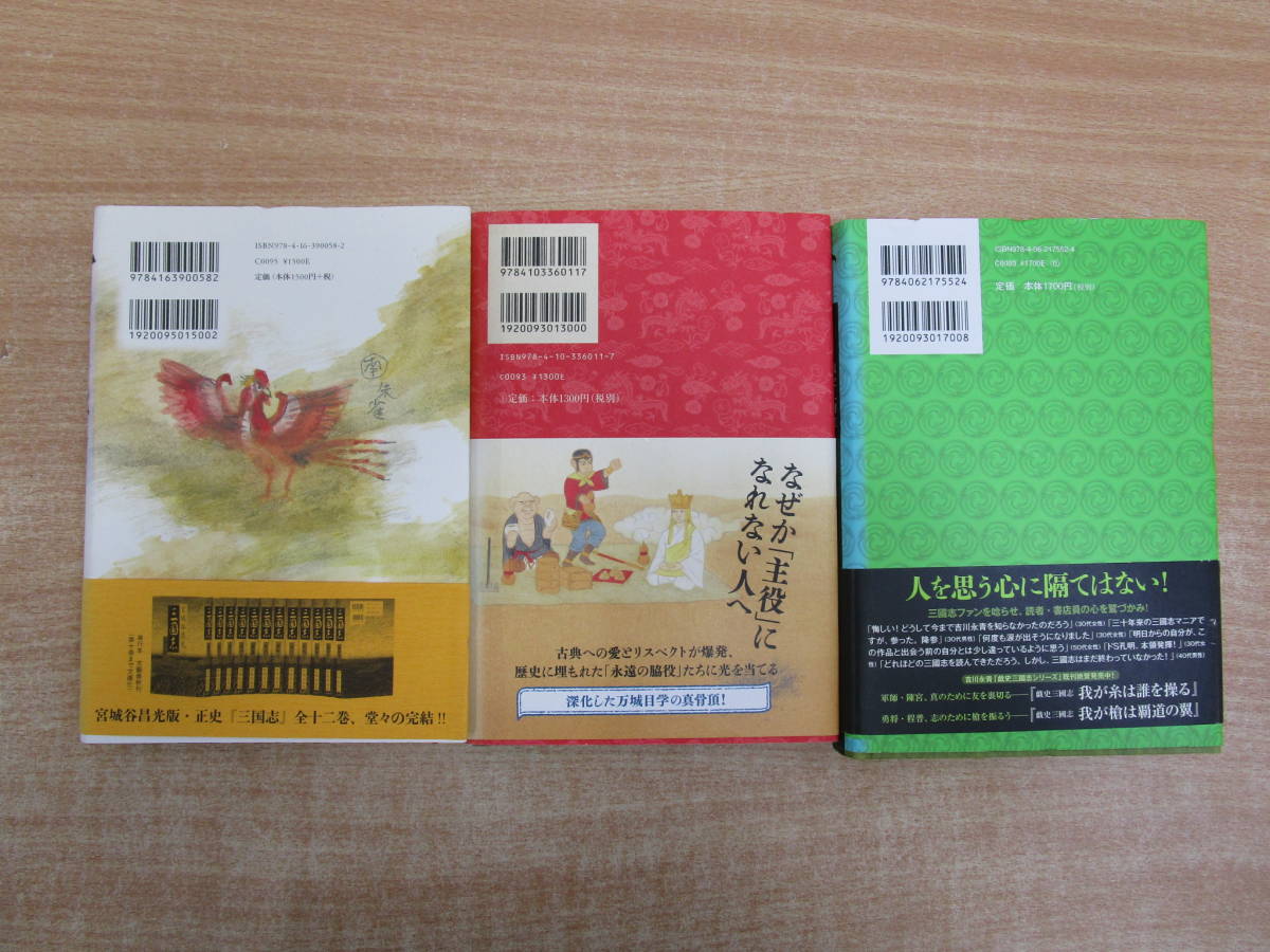 お682★中国　小説　「三国志読本」　「戯史三国志　我が土は何を育む」　「悟浄出立」★中古品_画像2