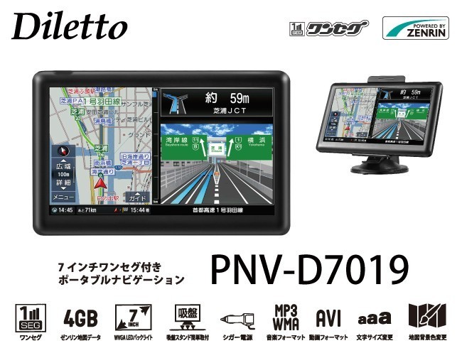 新品■Diletto PNV-D7019 7インチ ワンセグ内蔵 4GB ポータブルカーナビゲーション